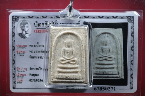 Phra somdej koon wat banrai - somdej,